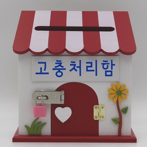 CA 다용도함 고충소리함 급식 건의함 소리함 의견함 소통함 안전제안함 우체통 150가지 이상 문구, 1개