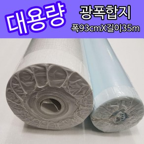 [대용량_롤벽지]1롤 광폭합지 광폭벽지(폭93cmX길이35m) 광폭합지 장폭합지 장폭벽지 풀안바른벽지, 벽지번호 8185-1(추가주문시판매자문의)