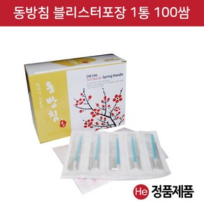 He 동방침 블리스터포장 1통(100쌈 1000개) 멸균침 한방침 일회용침 소독침 경혈침 자극침