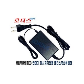 유니텍UB-M200 UB-M201 벨트마사지기용 12V 2A어댑터, 1개