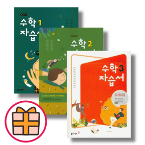 동아출판 중1 2 3 수학 자습서 강옥기 (GIFT빠른배송), 동아 자습서 중학 수학 2 (강옥기)