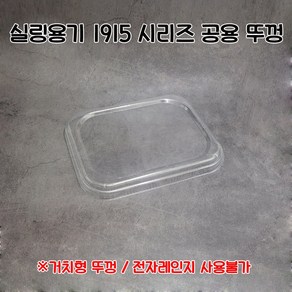 실링용기뚜껑 1915뚜껑 100개 1줄 소량판매