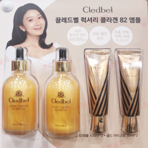 끌레드벨 럭셔리 콜라겐 앰플+ 올림생활 향균티슈 추가 구성, 100ml, 2개