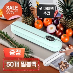 가정용 진공포장기 식품 진공 밀봉 포장 신선도 유지 밀봉백 50개증정, 그린, 1개