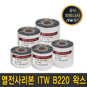 ITW B220 왁스40mm~130mm 300m B-220 wax 리본 먹지