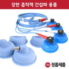 He ICT 간섭파 케이블 1개 또는 컵 1조 4개 암놈숫놈 암수선택 부항 텐스 저주파, 윌트리 투톤 숫컵 1조 4개