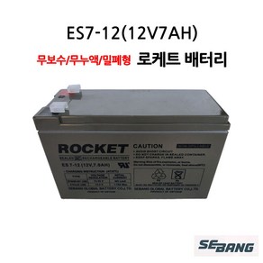 96번 로케트밧데리 12V7AH /대형소형완구 /키즈카아기차