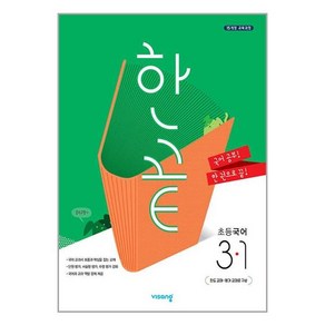 한끝 초등 국어 3-1 (2024년용)