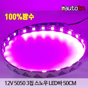 CD 오토바이 자동차 12v 5050 3칩 실리콘 플렉시블 방수 움직이는 스노우 50cm LED바, 1개, 블루