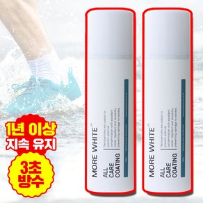 모어화이트 올케어 코팅 신발 어그 부츠 운동화 방수 방오 스프레이