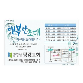 1324몰 교회스티커제작(1000매)_A019.행복한초대(풀잎) 스티커, 1000개