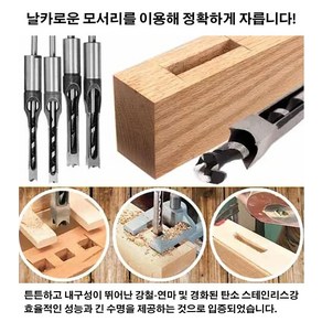 1/1+1 각끌기계 각끌 각끌9.5 목공공구 각끌세트목공용 각끌 비트 각끌기계 목공끌셋트 목공 드릴 각끌비트 드릴비트13mm, 4PCS, 6.4/8/9.5/12.7mm, 1개