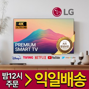 LG 50인치 127cm 스마트TV 고화질티비 4K UHD 미러링 OTT 50UQ7070, 방문설치, 벽걸이형, 127cm / 50인치