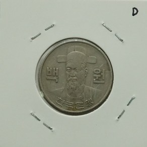 1970년 100주화 사용제 d