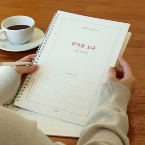 인디고 한자를 쓰다 8급~7급 어른 학습지 한자 노트, 혼합색상, 1개