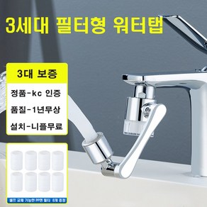 [1년 무상보증] 클린 아기수전 3세대 필터형 워터탭 구리재질 세면대 수전, 1개