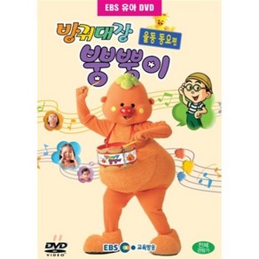 [DVD] 방귀대장뿡뿡이 3탄 : 율동동요