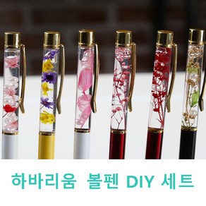 [센뮤] 하바리움 볼펜 만들기 DIY 세트, 딥핑크펜+핑크안개