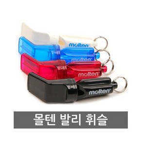 몰텐 - 발리휘슬+줄포함/ 4색중 택1호루라기 /배구심판호각/ 발리프로/ 심판용, 블랙, 1개