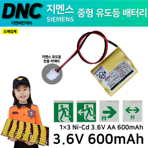 DNC 디앤씨 / 지멘스용 중형 유도등 배터리 3.6V 600mAh 중형벽부 1X3 사각형 피난구유도등 / 지멘스 커넥터 Ni-Cd 니카드배터리, 1개, 1개입