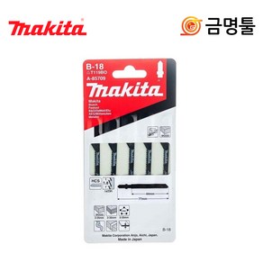 마끼다 A-85709 목재용직소날 B-18 5pcs 곡선절단용 T119BO동급 직쏘날, 5개