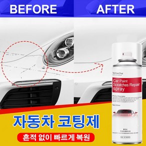 300ml 자동차 코팅제 자동차스크래치복구제 차량광택코팅제 컴파운드광택복원제 리무빙스프레이, 블랙, 1개