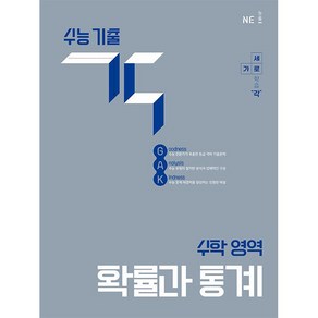 수능 기출 각 GAK 수학영역 확률과 통계 (2025년), 고등학생