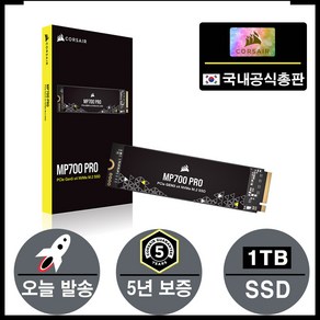 커세어 정품 MP700 PRO NH PCIe Gen5 x4 NVMe 2.0 M.2 SSD (1TB)