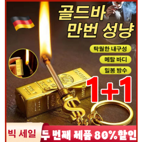 1/1+1다용도 야외 성냥 라이터 기발한 성냥 골드바 열쇠고리 라이터 미니 담배 점화기 휴대용/방수