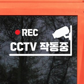 cctv 작동중 ec표시 매장 도어스티커, 흰색