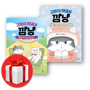 고양이 해결사 깜냥 4-7 세트 + (오늘출발)