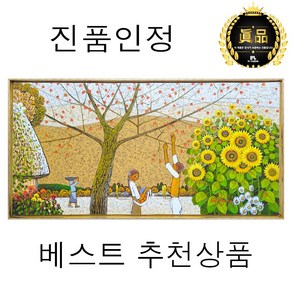 [인메이블] [진품] 감따는 연인 최현기 화백 유화 그림 가을 풍경화 풍수 액자 현관 벽 카페 거실 인테리어 소품 개업선물, PC_감따는 연인들 [94.7x48.8cm]