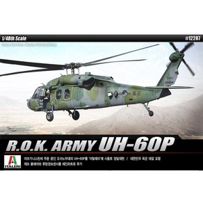 아카데미과학 1/48 대한민국 육군 UH-60P 모델키트, 1개