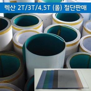 2T 3T 4.5T 렉산 폴리카보네이트 PC 아키라이트 롤 절단 재단 도매판매 (1M), 투명, 1220mm, 1개