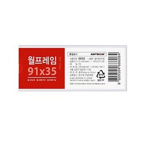 아트사인 월프레임 투명 0935, 1개