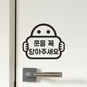 문을 꼭 닫아주세요 - 팻말든아이 매장 도어 스티커