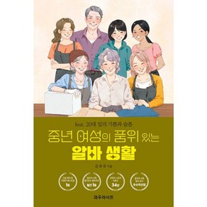 밀크북 중년 여성의 품위 있는 알바 생활 feat. 20대 일의 기쁨과 슬픔, 도서