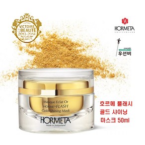 호메타 플래시 골드 샤이닝 마스크 50ml, 1개