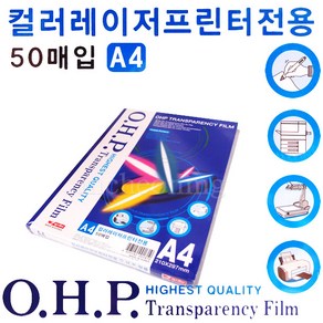 팬시로비 컬러 레이저 프린터 전용 OHP 필름 A4/ 50매