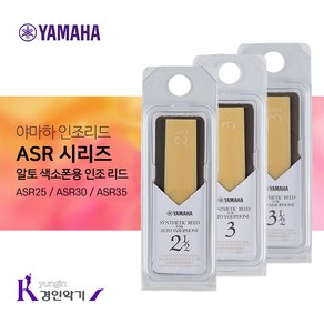 야마하 알토 색소폰 인조 리드 ASR 합성리드, ASR30, 1개