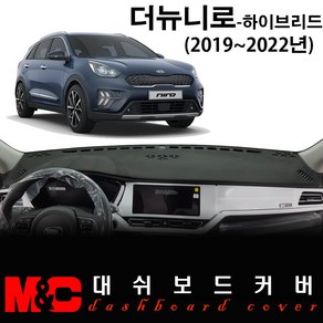 2020 더뉴니로-하이브리드 대쉬보드커버 - 논슬립 썬커버/복사열 눈부심방지, 센터스피커-유, [부직포원단] 블랙라인