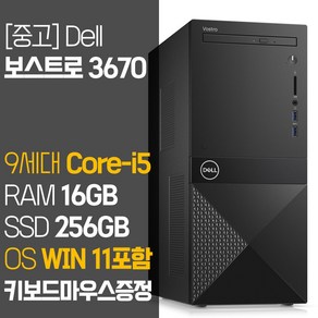 DELL 중고 사무용 데스크탑 PC 보스트로 3670 i5-9400 RAM 16GB SSD 256GB~1TB 윈도우11