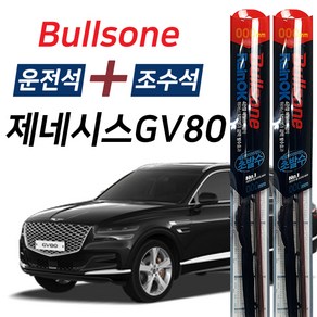 레인OK 제네시스GV80 초발수코팅 하이브리드 메탈 와이퍼 650mm+450mm 1세트