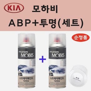 순정품 기아 모하비 ABP 오로라블랙펄 스프레이 페인트 + 투명스프레이, 1개