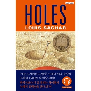 Holes(홀스), 뉴베리 컬렉션, 롱테일북스