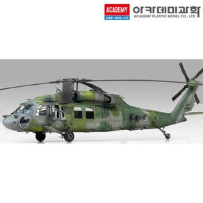 1/48 대한민국 육군 UH-60P 헬기 전투기 비행기 프라모델 아카데미과학 12287 (안전 포장 배송)