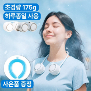 루베이 초경량 목선풍기 저소음 아이스넥밴드 증정, 화이트