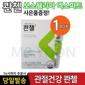 [광고 정품] 관절엔 콴첼 보스웰리아 엑스퍼트 900mgx30정 보스웰리아추출물 보수웰리아 뼈건강 에너지 대사 무릎 손목 손가락 관절 연골 건강 주부 갱년기 중 장년 남녀 부모님, 30정, 1개