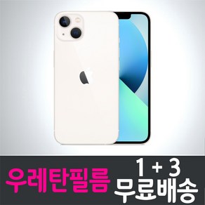 콤비몰 애플 아이폰13 스마트폰 풀커버 액정화면보호 우레탄필름 apple iPhone 13 combimall 투명 지문인식 휴대폰 핸드폰 4매 4p, 1세트