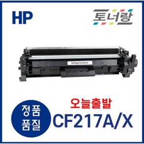 HP 재생토너 CF217A/X M102A M102W M103A M103NW 검정 대용량